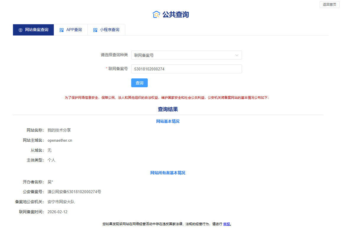 公安备案