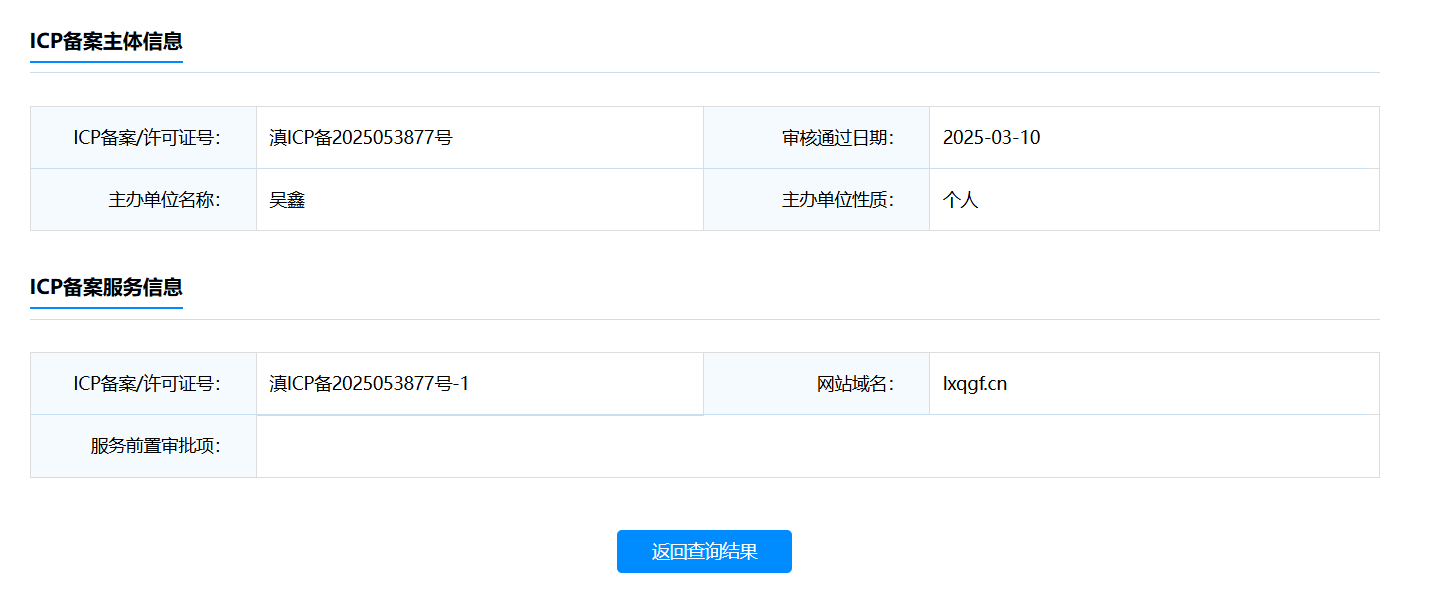 ICP备案