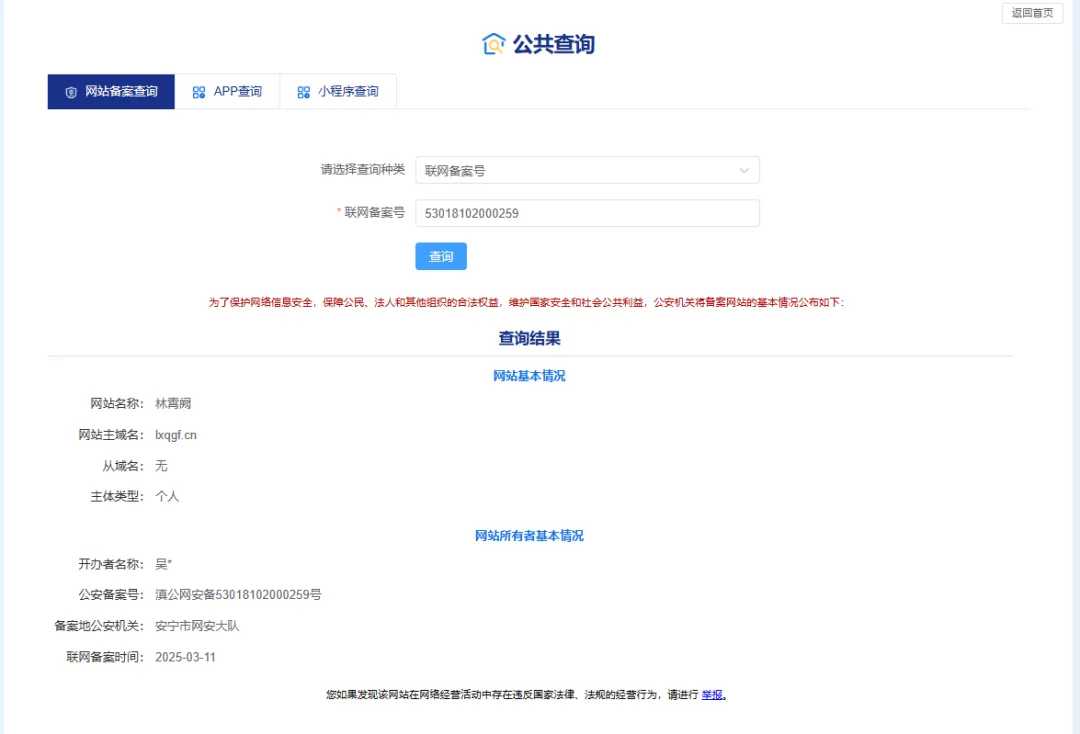 公安备案